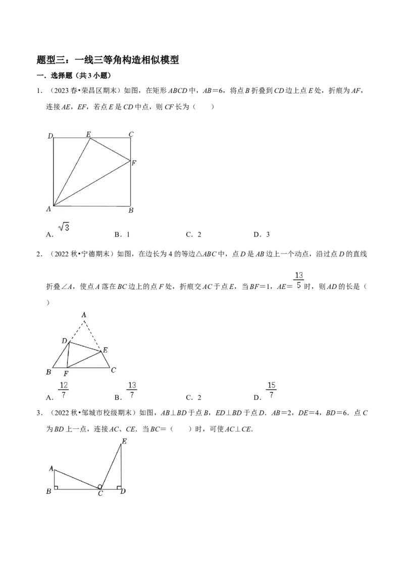 猜想07相似三角形（四种基本模型专练）（学生版）_初中数学_九年级数学上册（人教版）_期末专项复习-U276_2024版