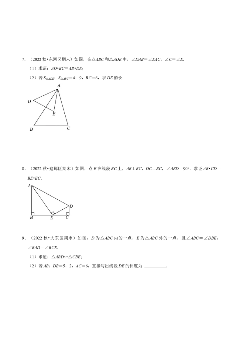 猜想07相似三角形（四种基本模型专练）（学生版）_初中数学_九年级数学上册（人教版）_期末专项复习-U276_2024版