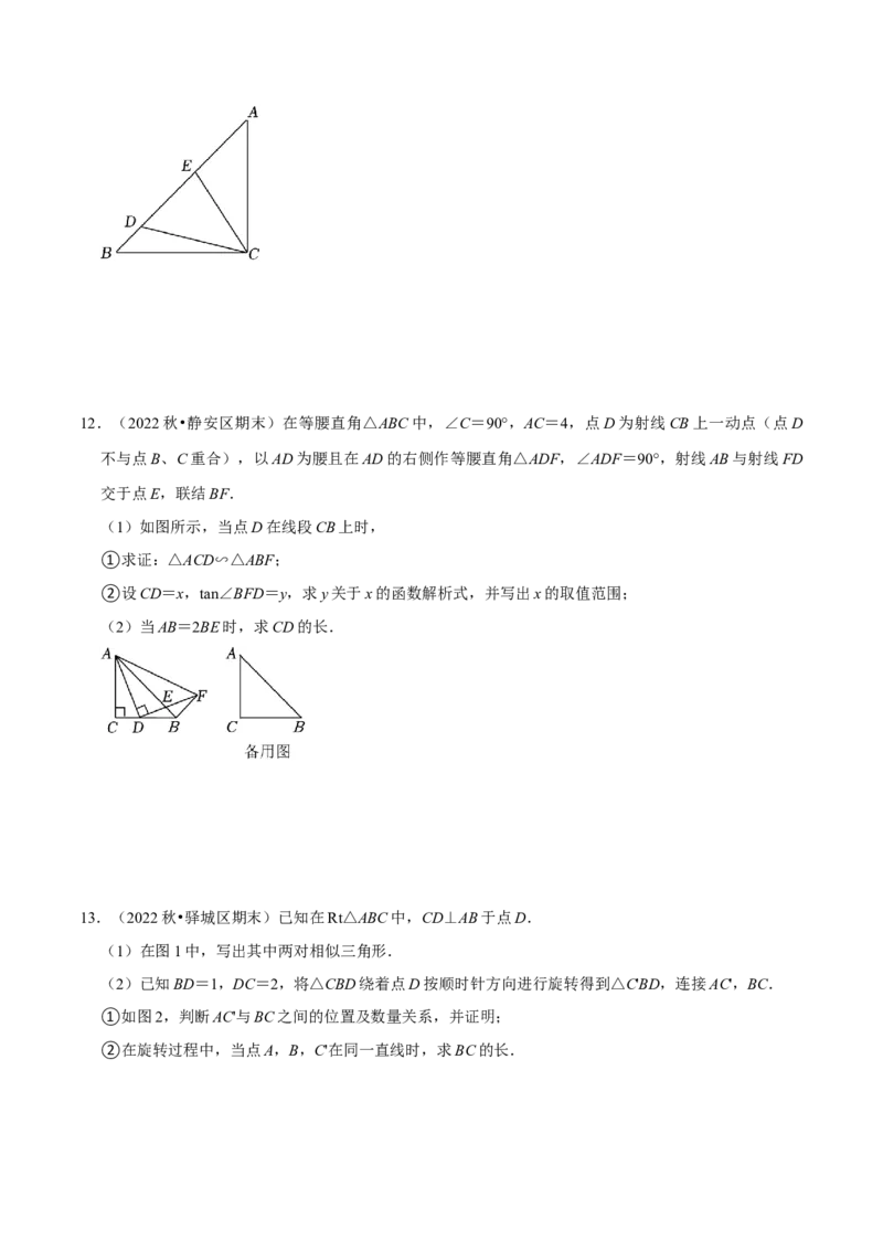 猜想07相似三角形（四种基本模型专练）（学生版）_初中数学_九年级数学上册（人教版）_期末专项复习-U276_2024版
