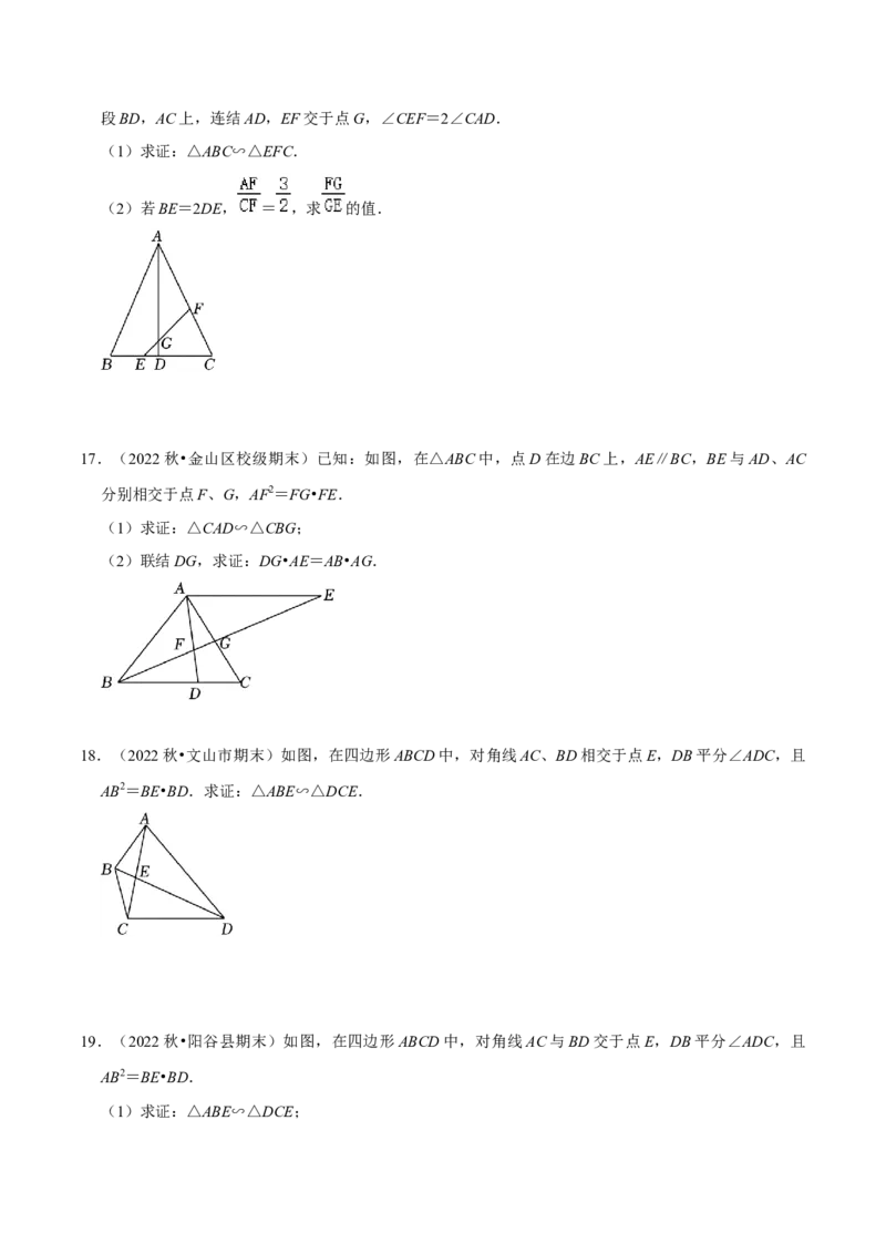 猜想07相似三角形（四种基本模型专练）（学生版）_初中数学_九年级数学上册（人教版）_期末专项复习-U276_2024版