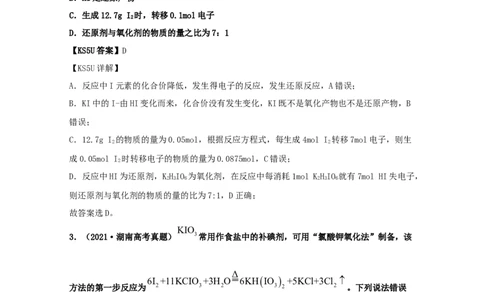 专题04氧化还原反应（教师版含解析）2021年高考化学真题和模拟题分类汇编_05高考化学_新高考复习资料_2023年新高考资料_一轮复习_2023年新高考大一轮复习讲义