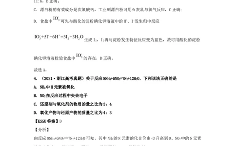 专题04氧化还原反应（教师版含解析）2021年高考化学真题和模拟题分类汇编_05高考化学_新高考复习资料_2023年新高考资料_一轮复习_2023年新高考大一轮复习讲义