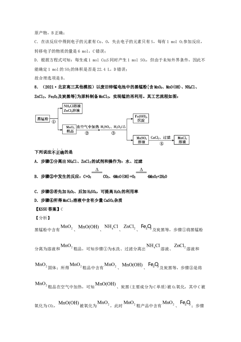 专题04氧化还原反应（教师版含解析）2021年高考化学真题和模拟题分类汇编_05高考化学_新高考复习资料_2023年新高考资料_一轮复习_2023年新高考大一轮复习讲义