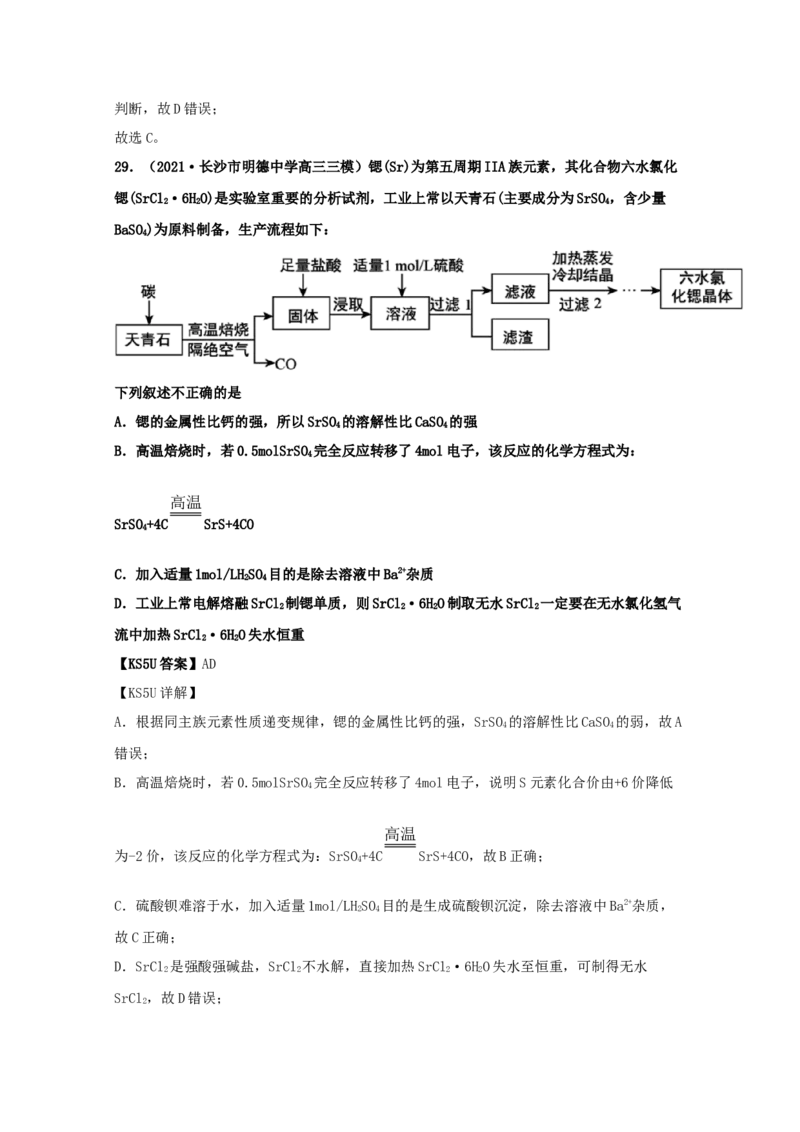 专题04氧化还原反应（教师版含解析）2021年高考化学真题和模拟题分类汇编_05高考化学_新高考复习资料_2023年新高考资料_一轮复习_2023年新高考大一轮复习讲义