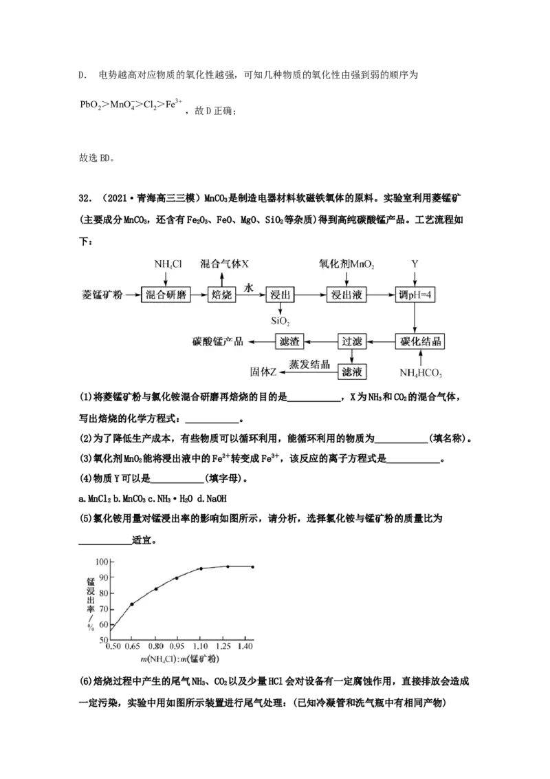 专题04氧化还原反应（教师版含解析）2021年高考化学真题和模拟题分类汇编_05高考化学_新高考复习资料_2023年新高考资料_一轮复习_2023年新高考大一轮复习讲义