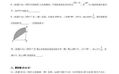 专题09锐角三角函数（课后小练）-原卷版_初中数学人教版_9下-初中数学人教版_07专项讲练_一题三变系列2022-2023学年九年级数学下册重要考点题型精讲精练(人教版)