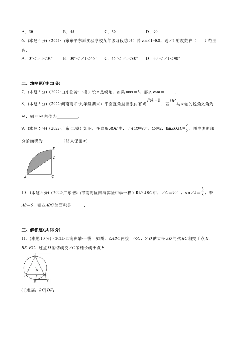 专题09锐角三角函数（课后小练）-原卷版_初中数学人教版_9下-初中数学人教版_07专项讲练_一题三变系列2022-2023学年九年级数学下册重要考点题型精讲精练(人教版)