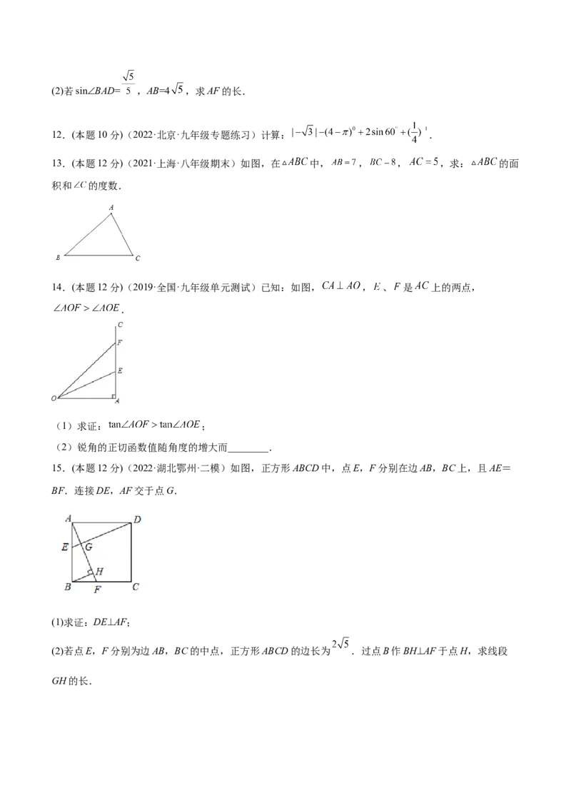 专题09锐角三角函数（课后小练）-原卷版_初中数学人教版_9下-初中数学人教版_07专项讲练_一题三变系列2022-2023学年九年级数学下册重要考点题型精讲精练(人教版)