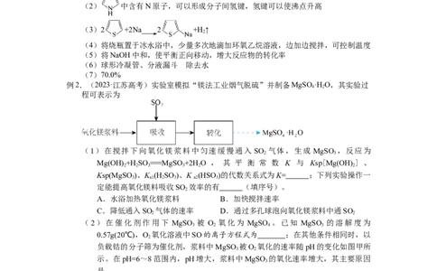 2025届高三化学一轮专题复习讲义（25）-专题六第二讲化学实验的设计与评价_05高考化学_2025年新高考资料_一轮复习_2025届高三化学一轮专题复习讲义（完结）