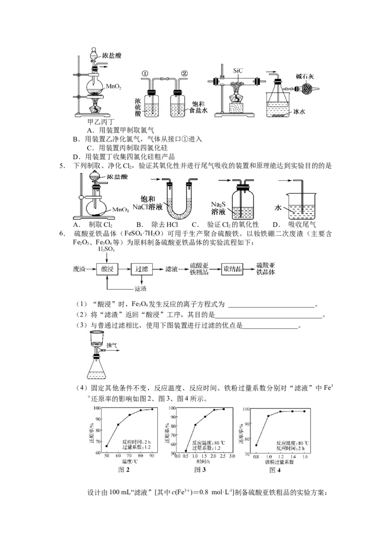 2025届高三化学一轮专题复习讲义（25）-专题六第二讲化学实验的设计与评价_05高考化学_2025年新高考资料_一轮复习_2025届高三化学一轮专题复习讲义（完结）