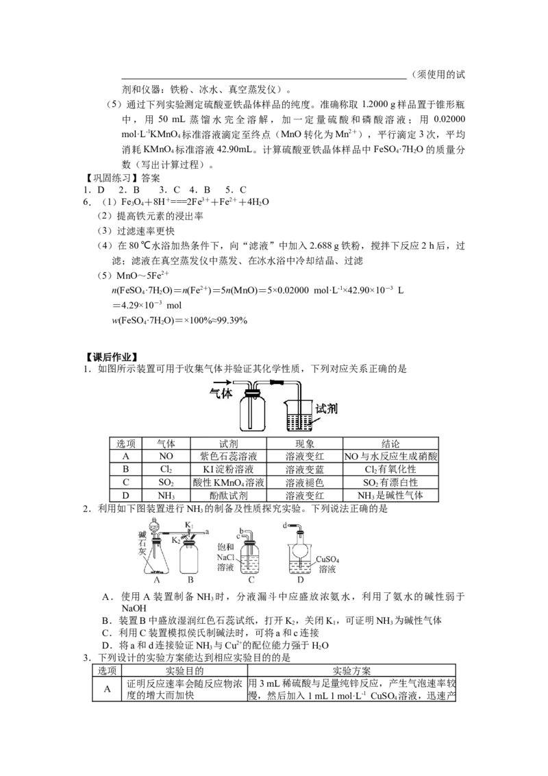 2025届高三化学一轮专题复习讲义（25）-专题六第二讲化学实验的设计与评价_05高考化学_2025年新高考资料_一轮复习_2025届高三化学一轮专题复习讲义（完结）