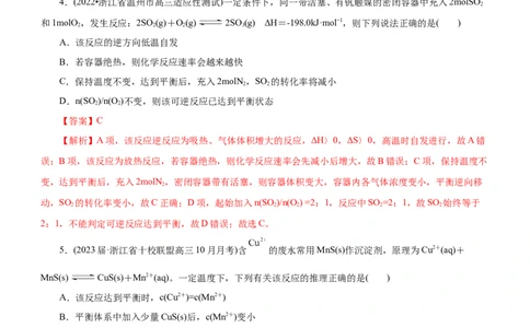 专题09化学反应速率与化学平衡（练）（解析版）_05高考化学_通用版（老高考）复习资料_2023年复习资料_二轮复习_2023年高考化学二轮复习讲练测（全国通用）