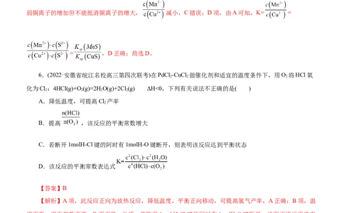 专题09化学反应速率与化学平衡（练）（解析版）_05高考化学_通用版（老高考）复习资料_2023年复习资料_二轮复习_2023年高考化学二轮复习讲练测（全国通用）