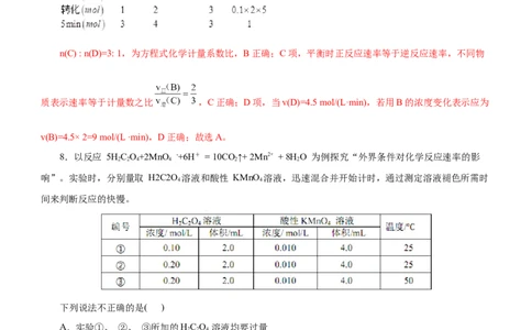 专题09化学反应速率与化学平衡（练）（解析版）_05高考化学_通用版（老高考）复习资料_2023年复习资料_二轮复习_2023年高考化学二轮复习讲练测（全国通用）