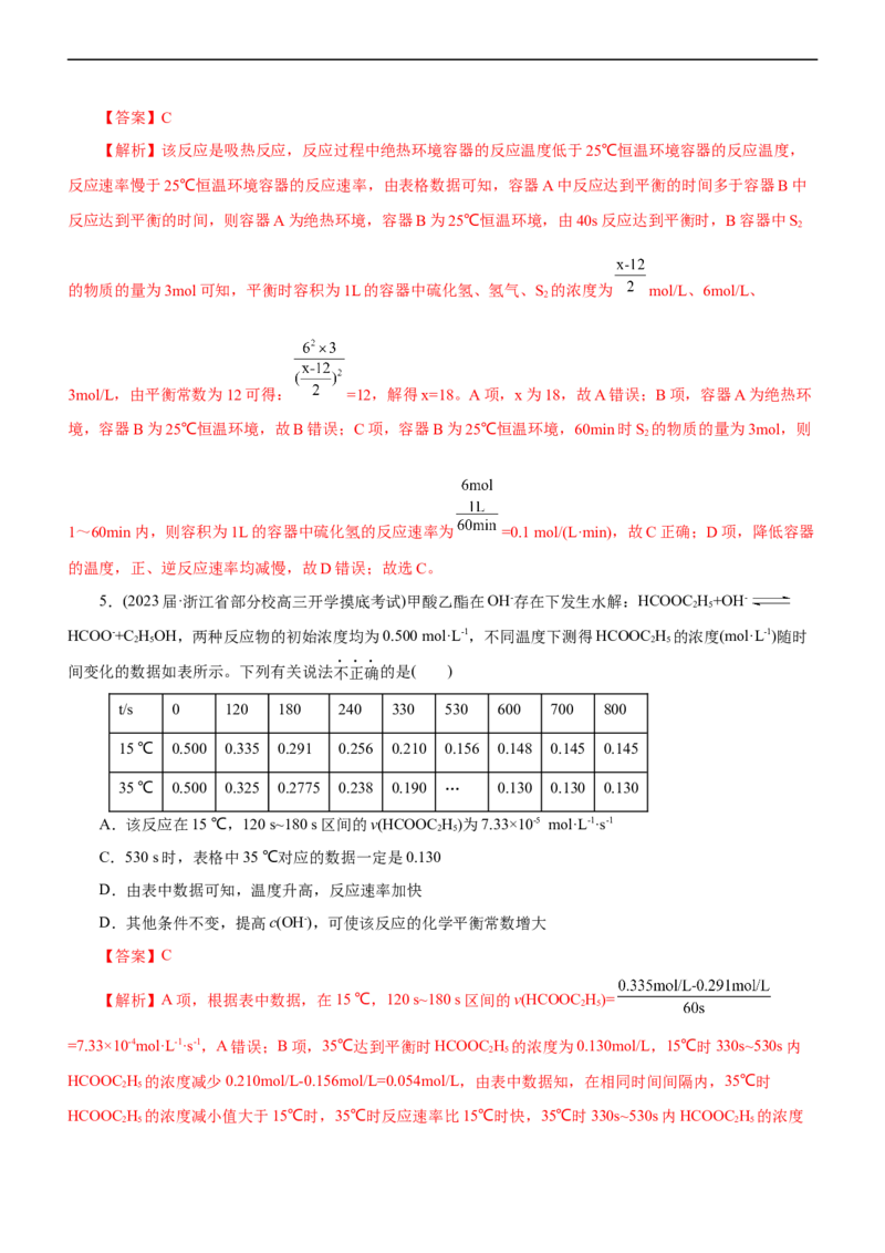 专题09化学反应速率与化学平衡（练）（解析版）_05高考化学_通用版（老高考）复习资料_2023年复习资料_二轮复习_2023年高考化学二轮复习讲练测（全国通用）