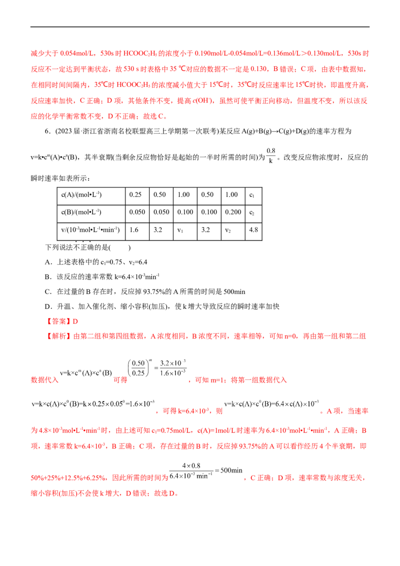 专题09化学反应速率与化学平衡（练）（解析版）_05高考化学_通用版（老高考）复习资料_2023年复习资料_二轮复习_2023年高考化学二轮复习讲练测（全国通用）