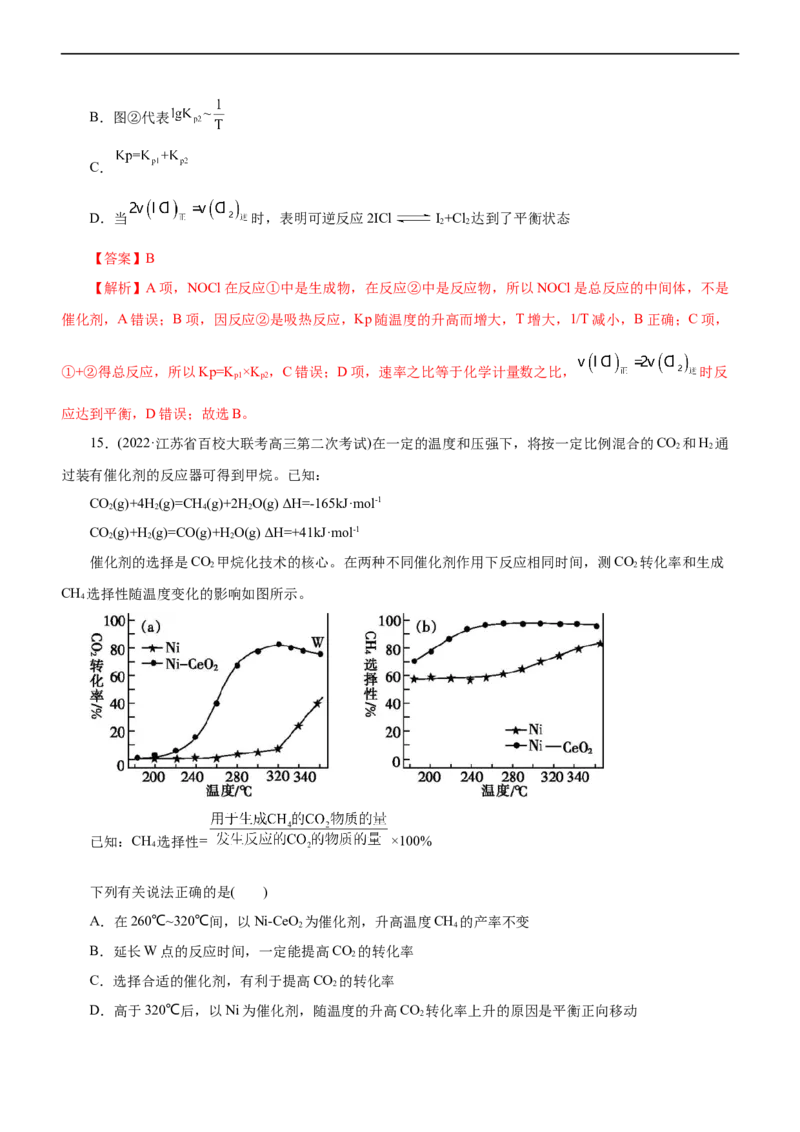 专题09化学反应速率与化学平衡（练）（解析版）_05高考化学_通用版（老高考）复习资料_2023年复习资料_二轮复习_2023年高考化学二轮复习讲练测（全国通用）