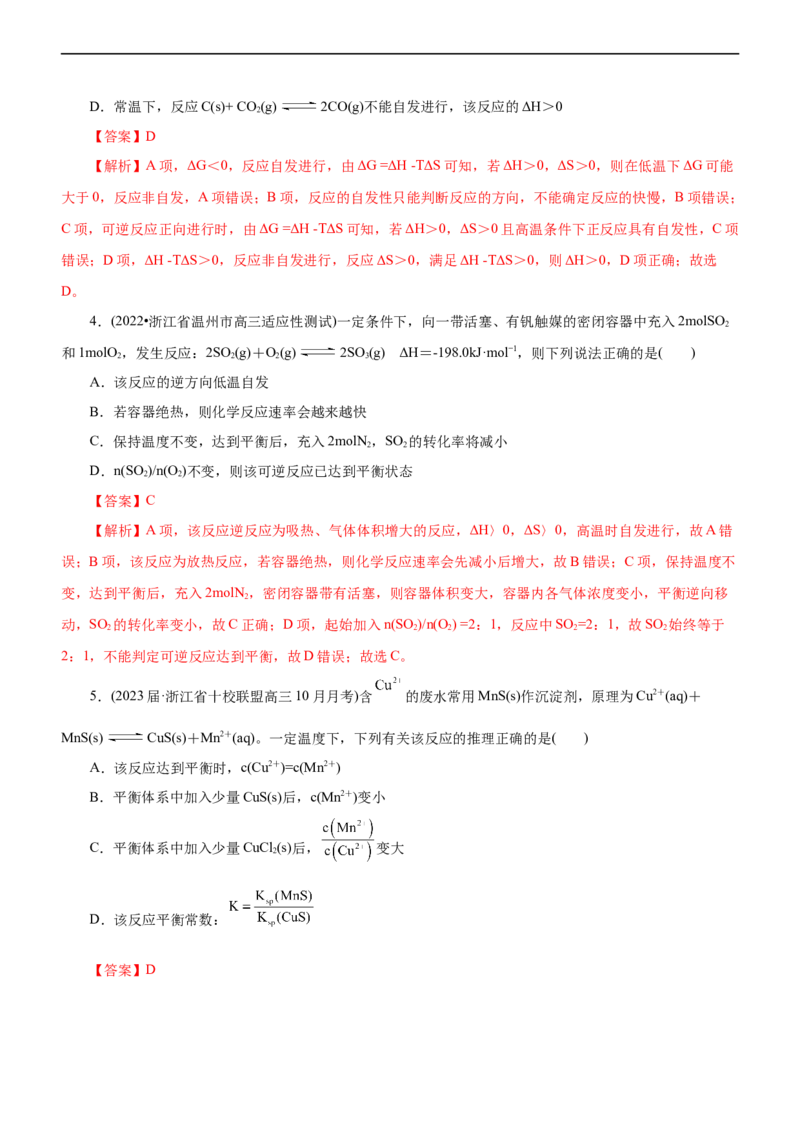 专题09化学反应速率与化学平衡（练）（解析版）_05高考化学_通用版（老高考）复习资料_2023年复习资料_二轮复习_2023年高考化学二轮复习讲练测（全国通用）