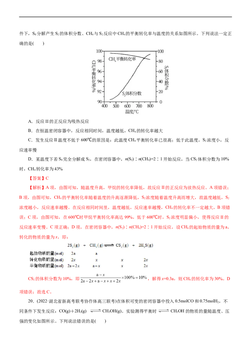 专题09化学反应速率与化学平衡（练）（解析版）_05高考化学_通用版（老高考）复习资料_2023年复习资料_二轮复习_2023年高考化学二轮复习讲练测（全国通用）