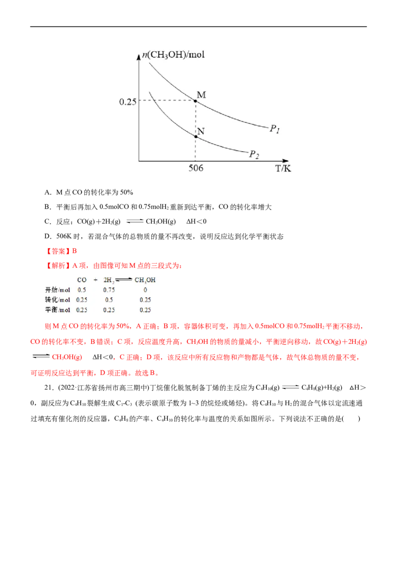 专题09化学反应速率与化学平衡（练）（解析版）_05高考化学_通用版（老高考）复习资料_2023年复习资料_二轮复习_2023年高考化学二轮复习讲练测（全国通用）