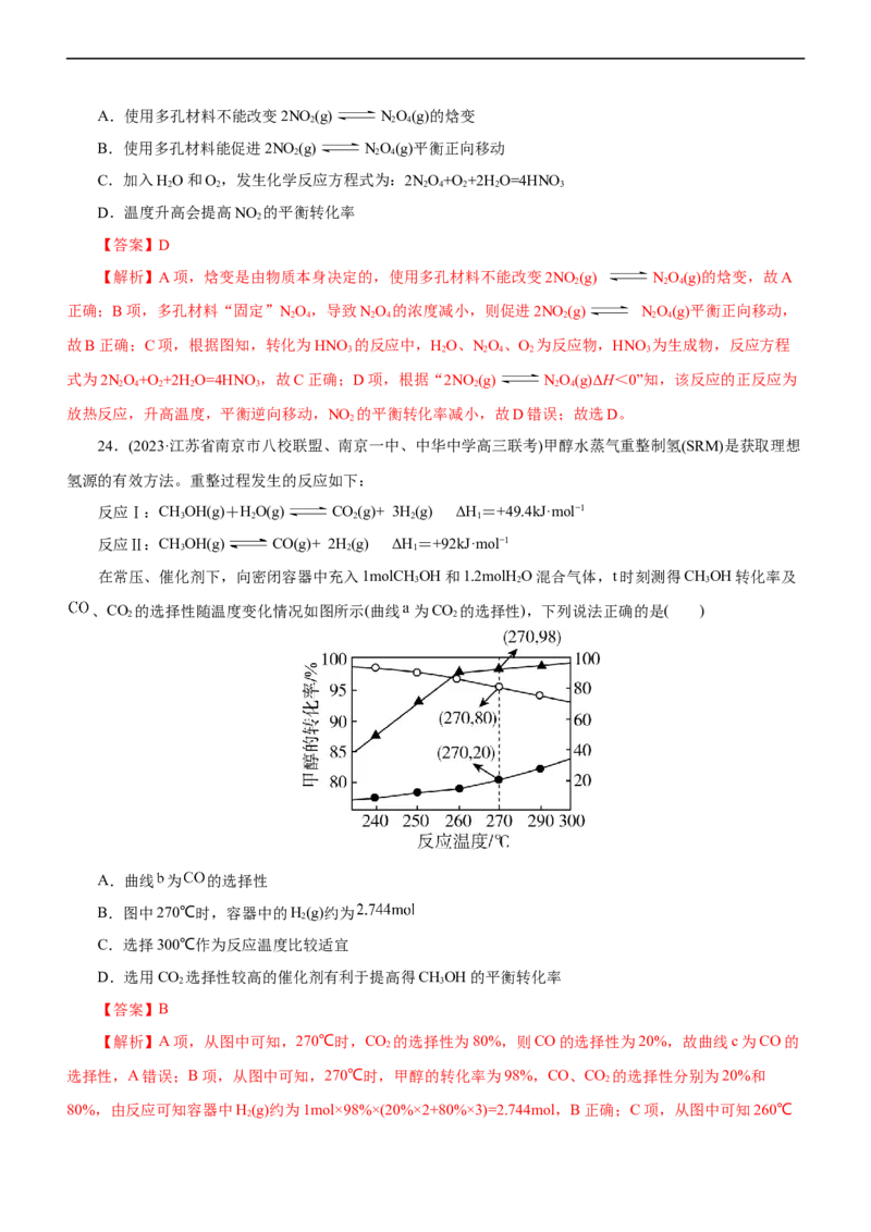 专题09化学反应速率与化学平衡（练）（解析版）_05高考化学_通用版（老高考）复习资料_2023年复习资料_二轮复习_2023年高考化学二轮复习讲练测（全国通用）