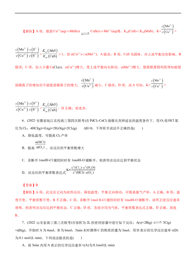 专题09化学反应速率与化学平衡（练）（解析版）_05高考化学_通用版（老高考）复习资料_2023年复习资料_二轮复习_2023年高考化学二轮复习讲练测（全国通用）