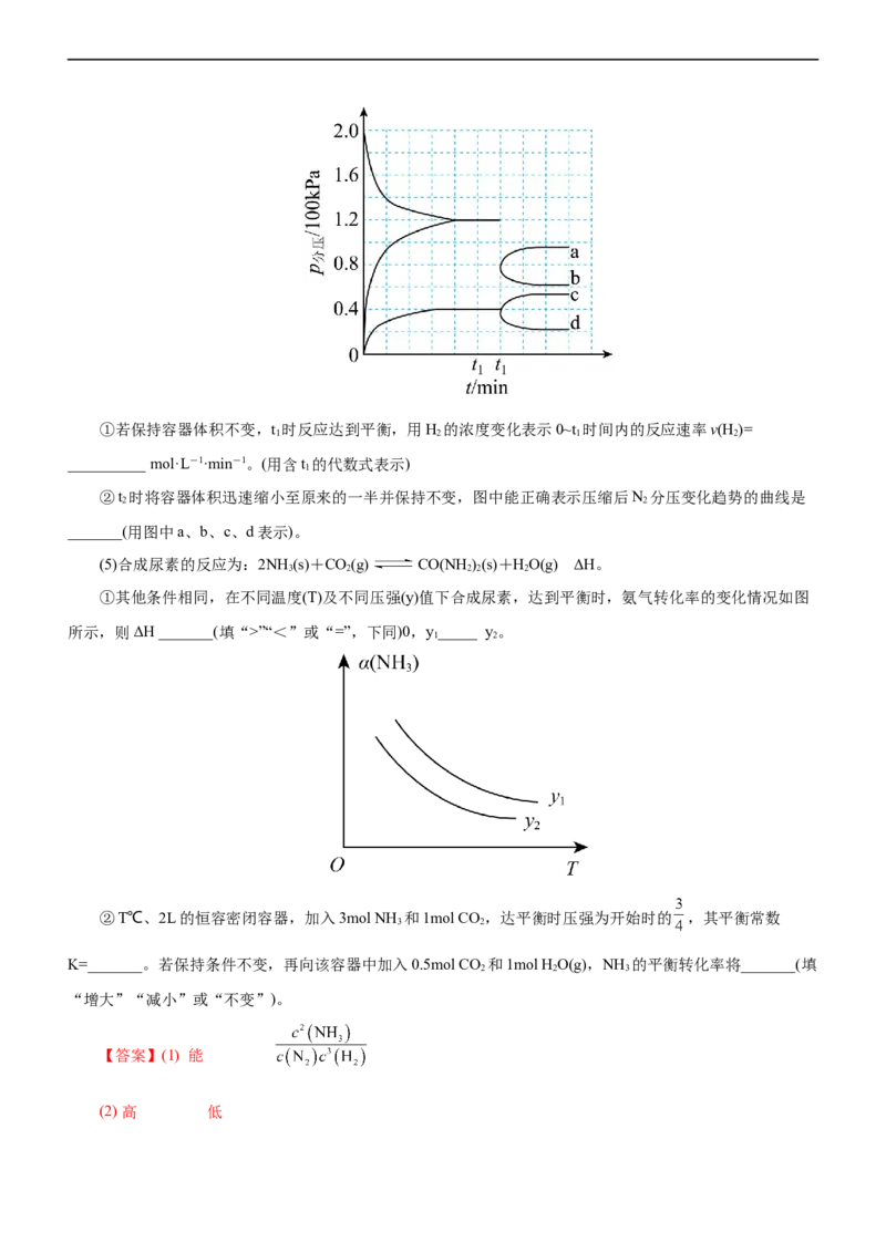 专题09化学反应速率与化学平衡（练）（解析版）_05高考化学_通用版（老高考）复习资料_2023年复习资料_二轮复习_2023年高考化学二轮复习讲练测（全国通用）