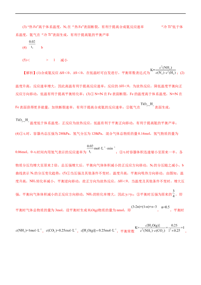 专题09化学反应速率与化学平衡（练）（解析版）_05高考化学_通用版（老高考）复习资料_2023年复习资料_二轮复习_2023年高考化学二轮复习讲练测（全国通用）