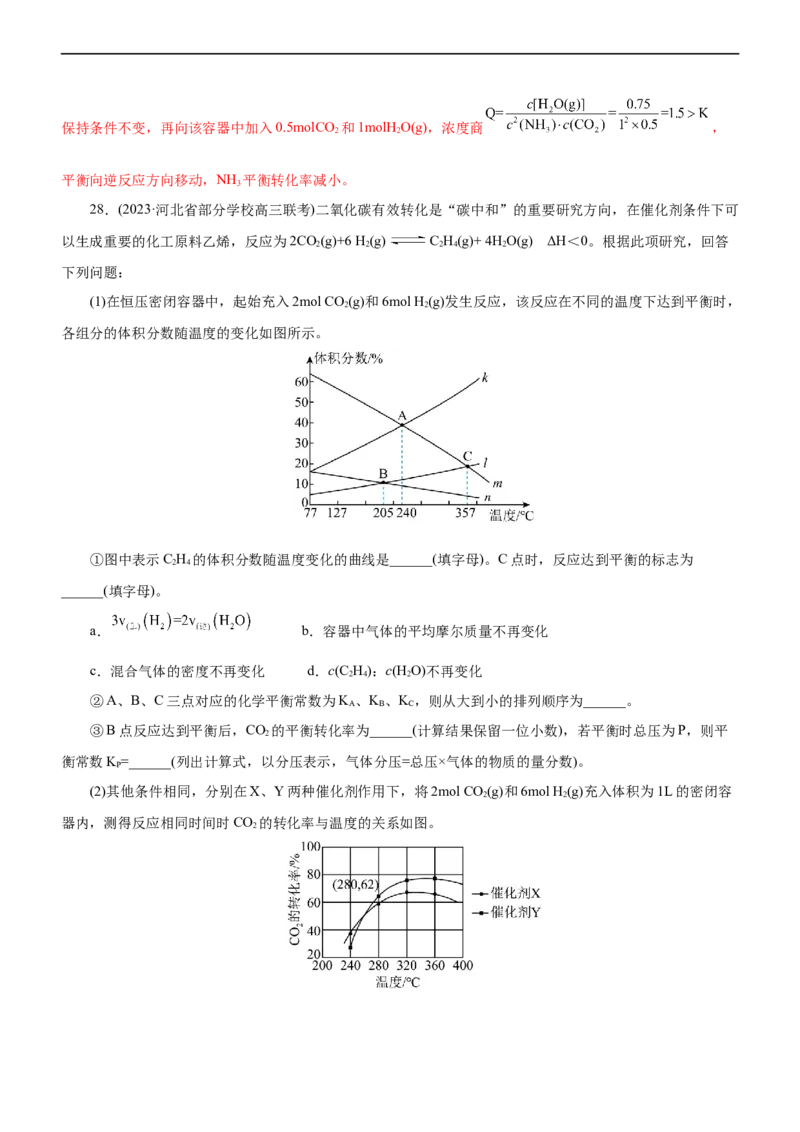 专题09化学反应速率与化学平衡（练）（解析版）_05高考化学_通用版（老高考）复习资料_2023年复习资料_二轮复习_2023年高考化学二轮复习讲练测（全国通用）