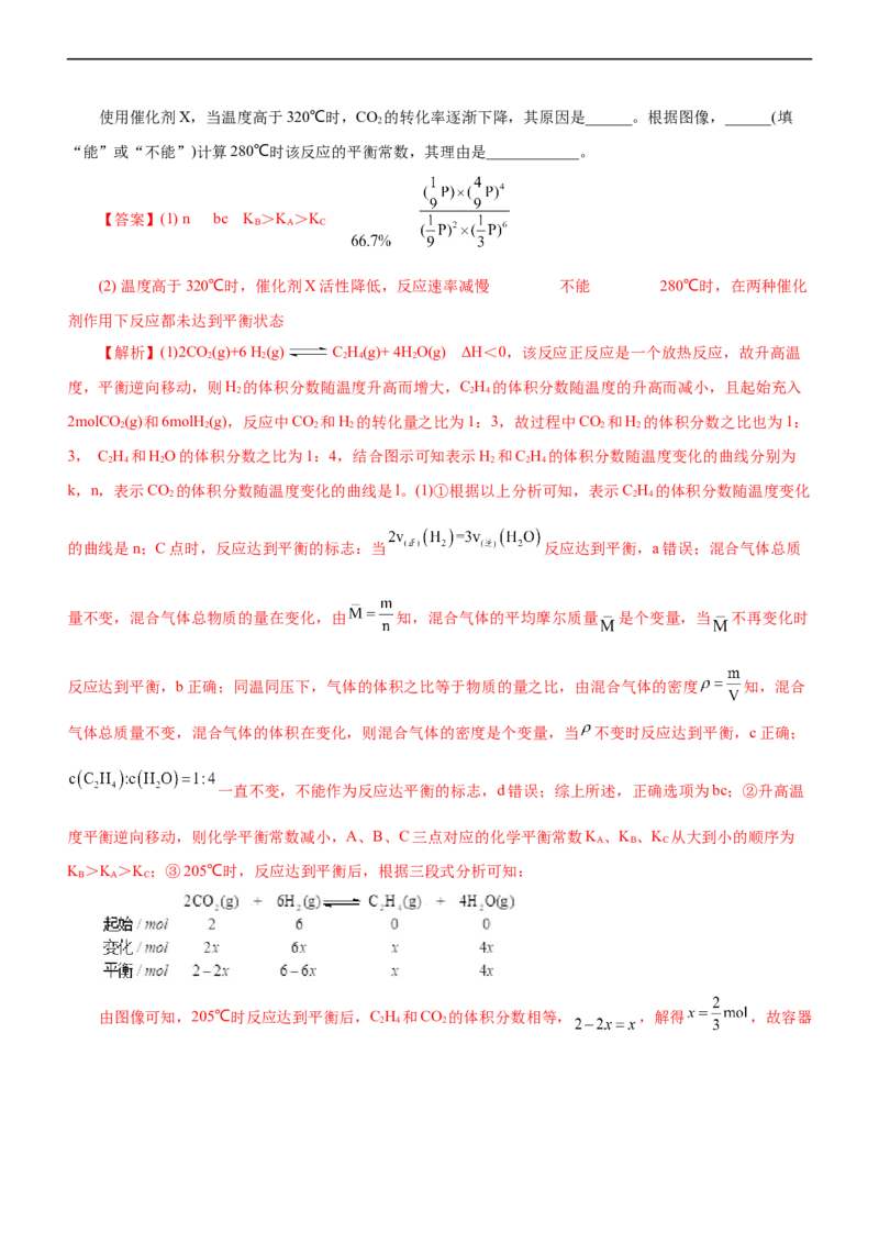 专题09化学反应速率与化学平衡（练）（解析版）_05高考化学_通用版（老高考）复习资料_2023年复习资料_二轮复习_2023年高考化学二轮复习讲练测（全国通用）