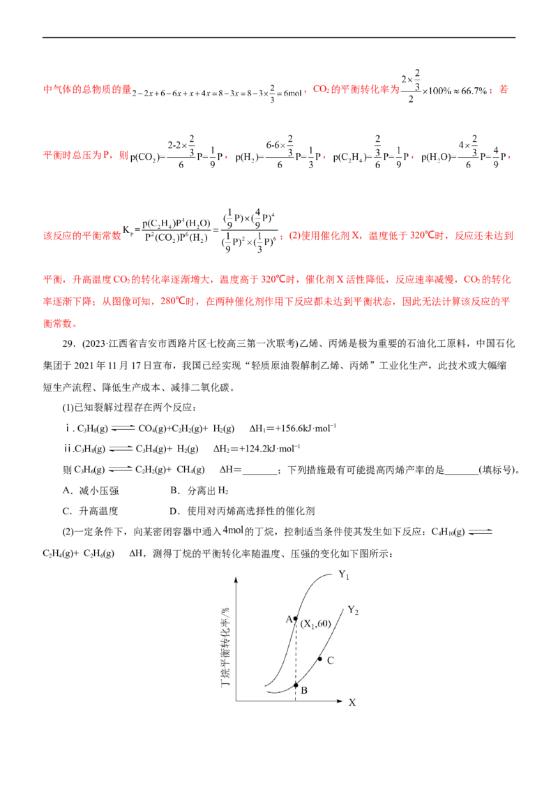 专题09化学反应速率与化学平衡（练）（解析版）_05高考化学_通用版（老高考）复习资料_2023年复习资料_二轮复习_2023年高考化学二轮复习讲练测（全国通用）