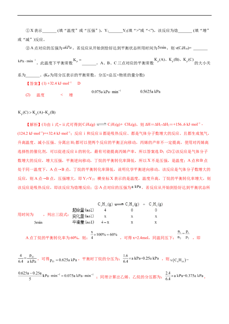 专题09化学反应速率与化学平衡（练）（解析版）_05高考化学_通用版（老高考）复习资料_2023年复习资料_二轮复习_2023年高考化学二轮复习讲练测（全国通用）