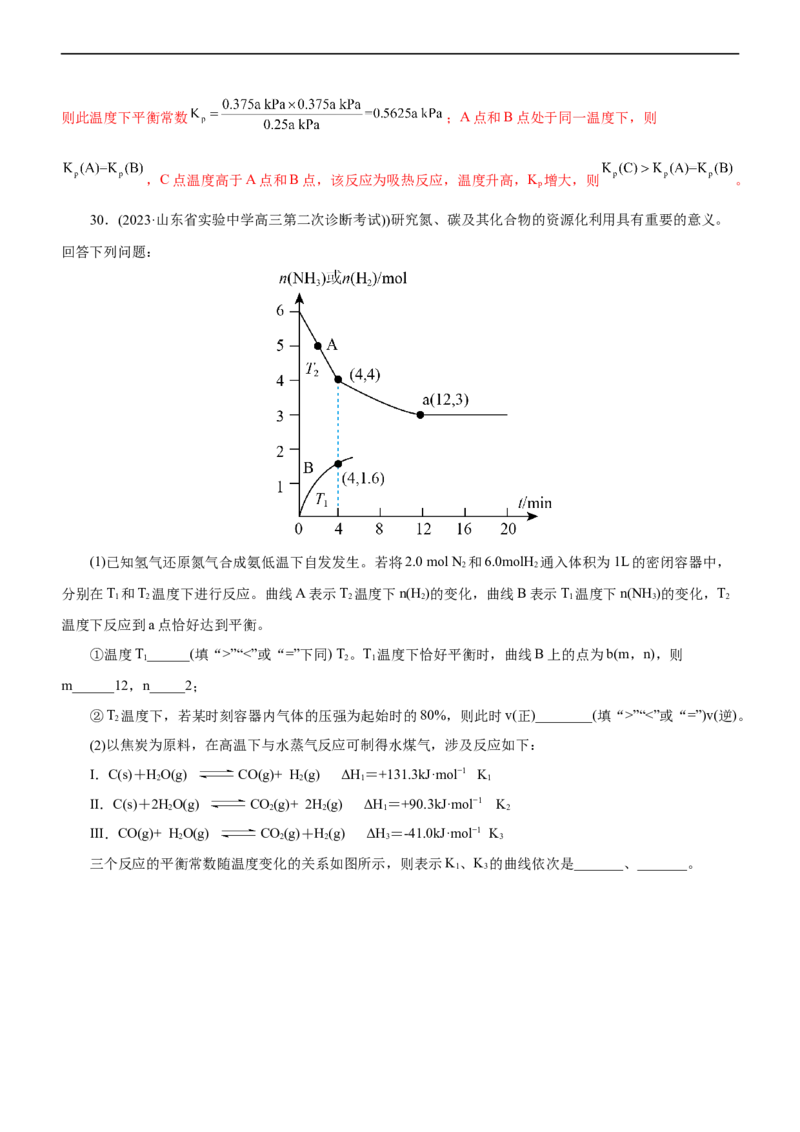 专题09化学反应速率与化学平衡（练）（解析版）_05高考化学_通用版（老高考）复习资料_2023年复习资料_二轮复习_2023年高考化学二轮复习讲练测（全国通用）