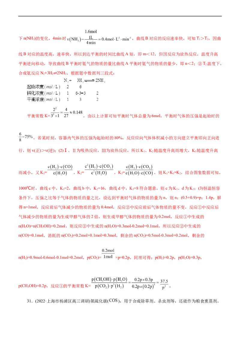 专题09化学反应速率与化学平衡（练）（解析版）_05高考化学_通用版（老高考）复习资料_2023年复习资料_二轮复习_2023年高考化学二轮复习讲练测（全国通用）