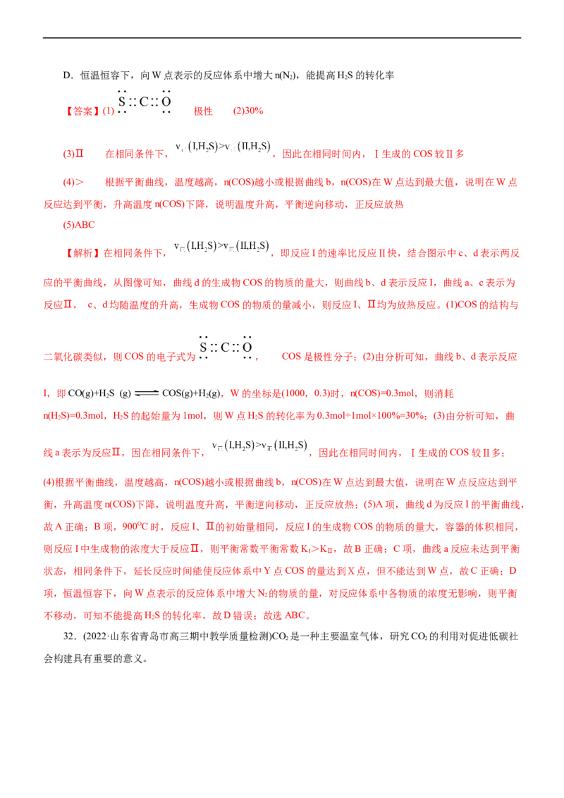 专题09化学反应速率与化学平衡（练）（解析版）_05高考化学_通用版（老高考）复习资料_2023年复习资料_二轮复习_2023年高考化学二轮复习讲练测（全国通用）