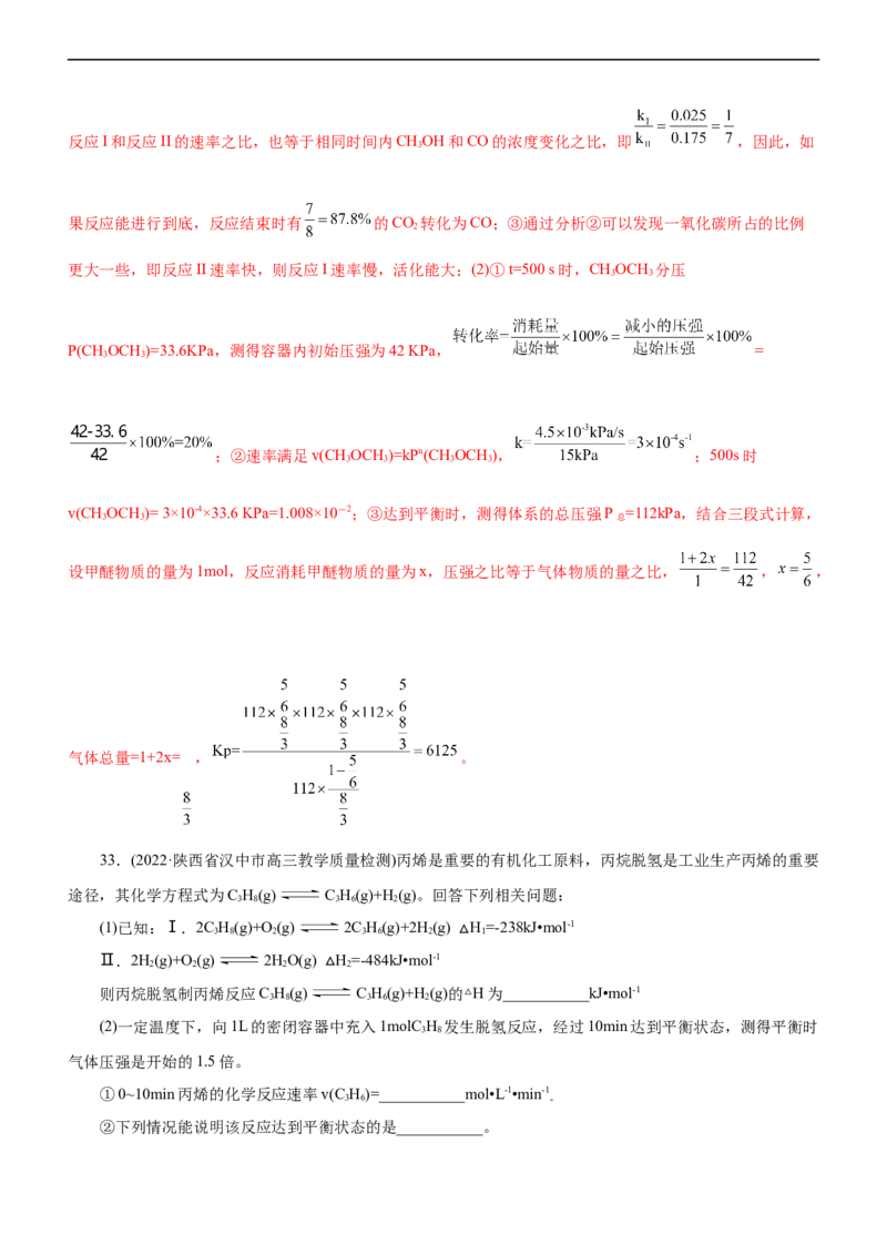 专题09化学反应速率与化学平衡（练）（解析版）_05高考化学_通用版（老高考）复习资料_2023年复习资料_二轮复习_2023年高考化学二轮复习讲练测（全国通用）