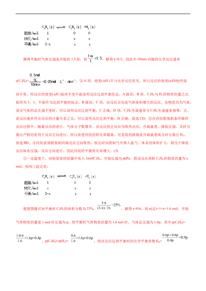 专题09化学反应速率与化学平衡（练）（解析版）_05高考化学_通用版（老高考）复习资料_2023年复习资料_二轮复习_2023年高考化学二轮复习讲练测（全国通用）