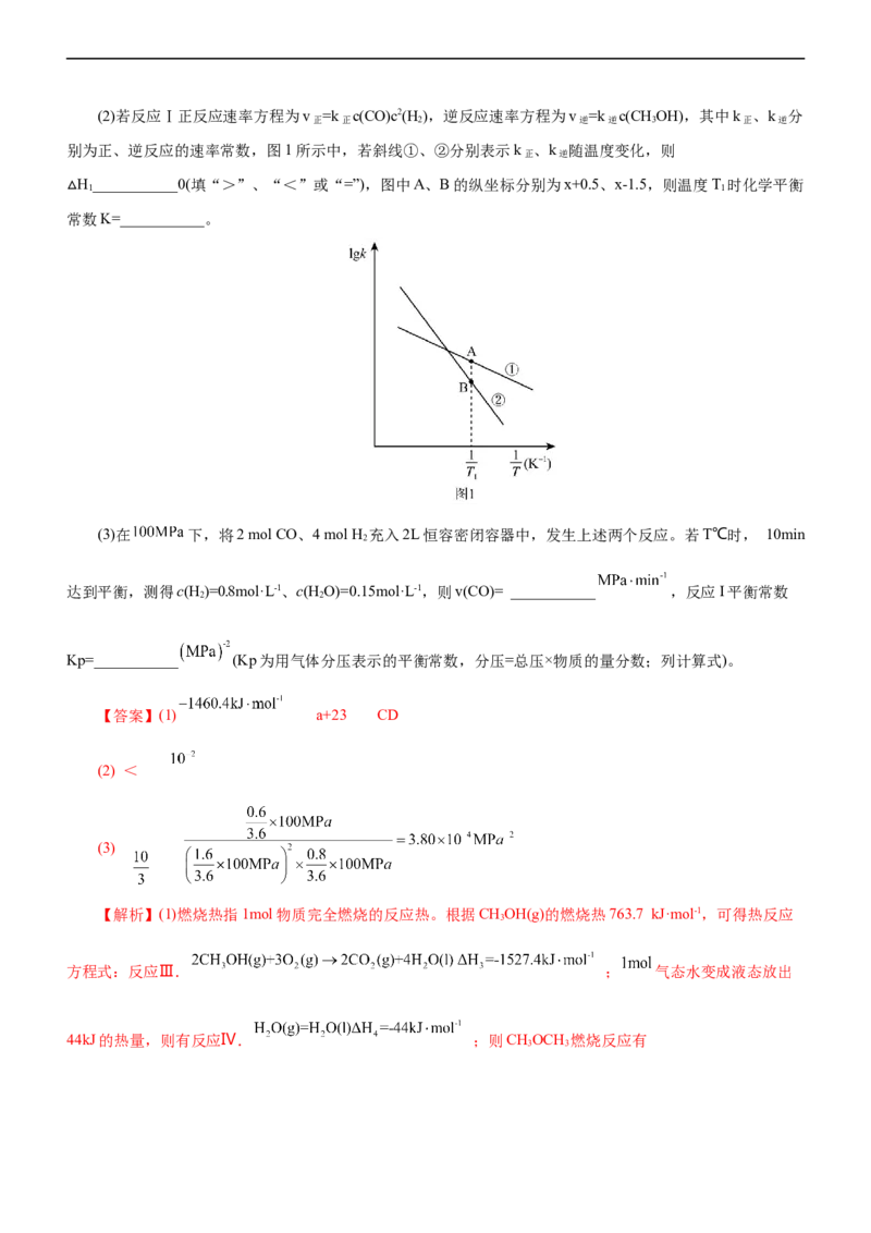 专题09化学反应速率与化学平衡（练）（解析版）_05高考化学_通用版（老高考）复习资料_2023年复习资料_二轮复习_2023年高考化学二轮复习讲练测（全国通用）