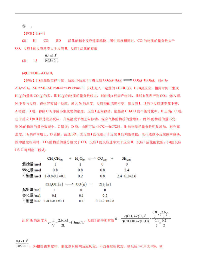 专题09化学反应速率与化学平衡（练）（解析版）_05高考化学_通用版（老高考）复习资料_2023年复习资料_二轮复习_2023年高考化学二轮复习讲练测（全国通用）