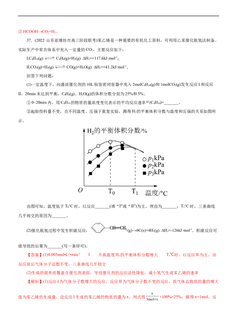 专题09化学反应速率与化学平衡（练）（解析版）_05高考化学_通用版（老高考）复习资料_2023年复习资料_二轮复习_2023年高考化学二轮复习讲练测（全国通用）