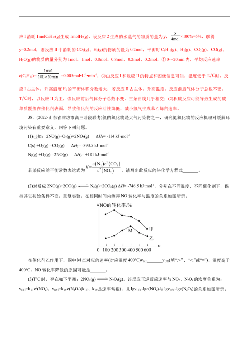 专题09化学反应速率与化学平衡（练）（解析版）_05高考化学_通用版（老高考）复习资料_2023年复习资料_二轮复习_2023年高考化学二轮复习讲练测（全国通用）