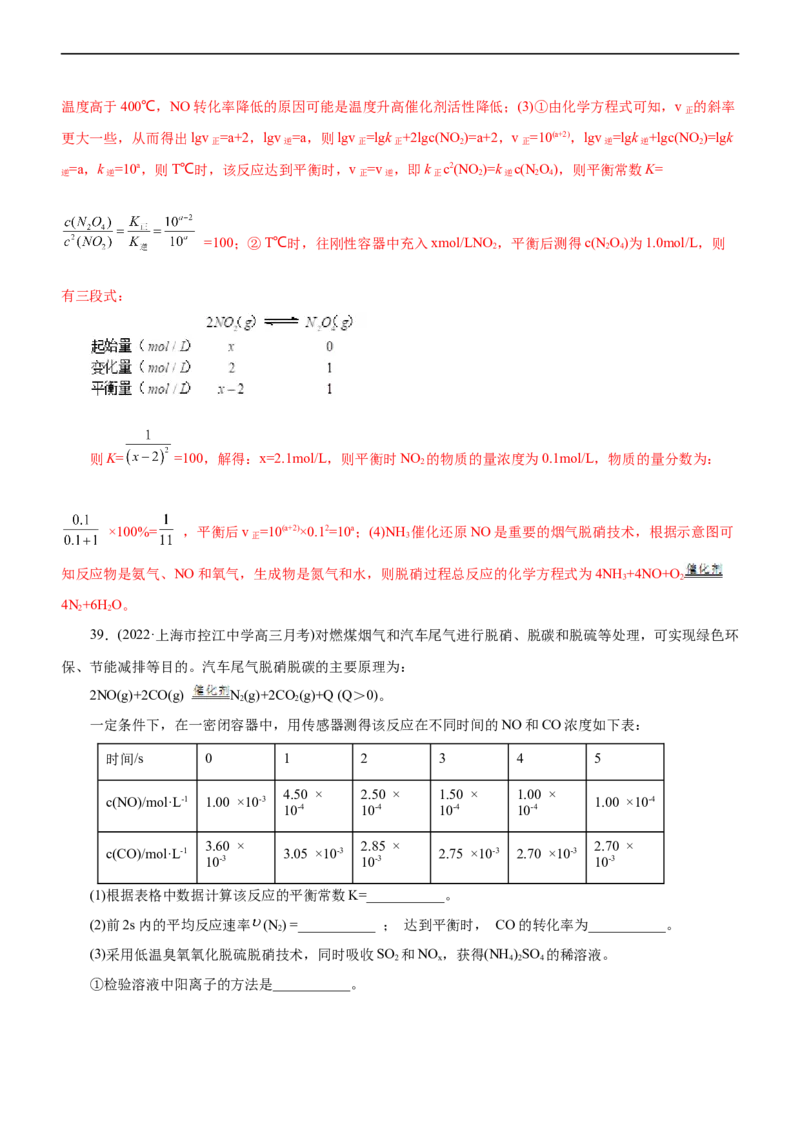 专题09化学反应速率与化学平衡（练）（解析版）_05高考化学_通用版（老高考）复习资料_2023年复习资料_二轮复习_2023年高考化学二轮复习讲练测（全国通用）