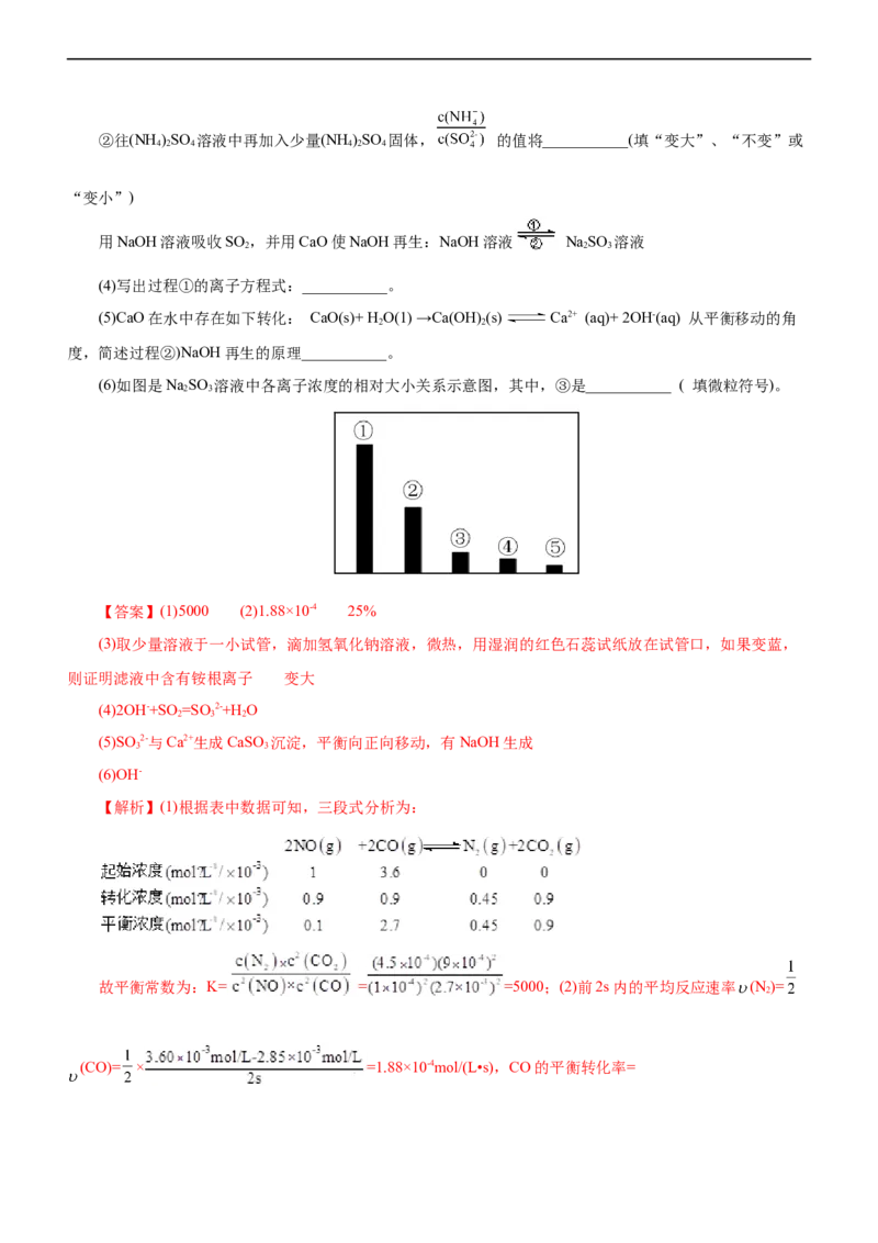 专题09化学反应速率与化学平衡（练）（解析版）_05高考化学_通用版（老高考）复习资料_2023年复习资料_二轮复习_2023年高考化学二轮复习讲练测（全国通用）