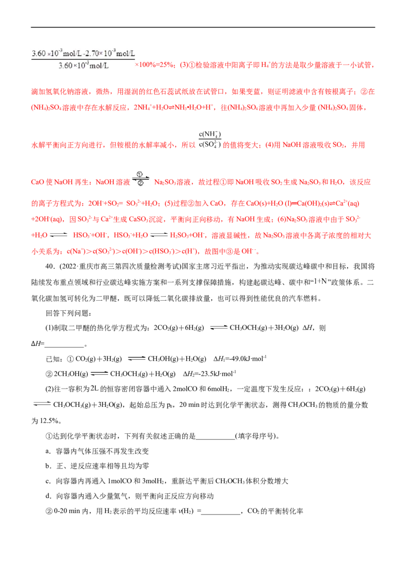 专题09化学反应速率与化学平衡（练）（解析版）_05高考化学_通用版（老高考）复习资料_2023年复习资料_二轮复习_2023年高考化学二轮复习讲练测（全国通用）