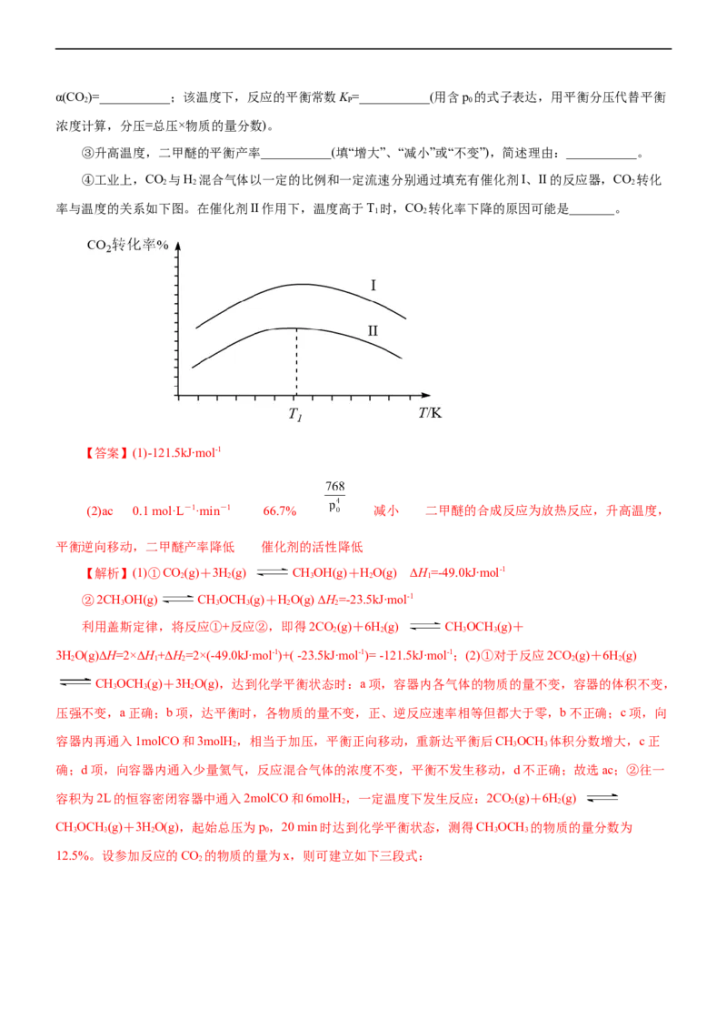专题09化学反应速率与化学平衡（练）（解析版）_05高考化学_通用版（老高考）复习资料_2023年复习资料_二轮复习_2023年高考化学二轮复习讲练测（全国通用）