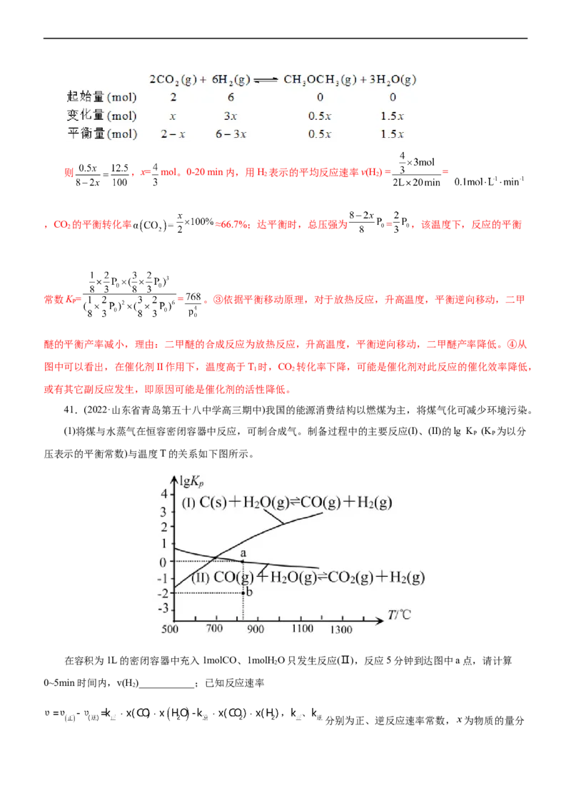 专题09化学反应速率与化学平衡（练）（解析版）_05高考化学_通用版（老高考）复习资料_2023年复习资料_二轮复习_2023年高考化学二轮复习讲练测（全国通用）