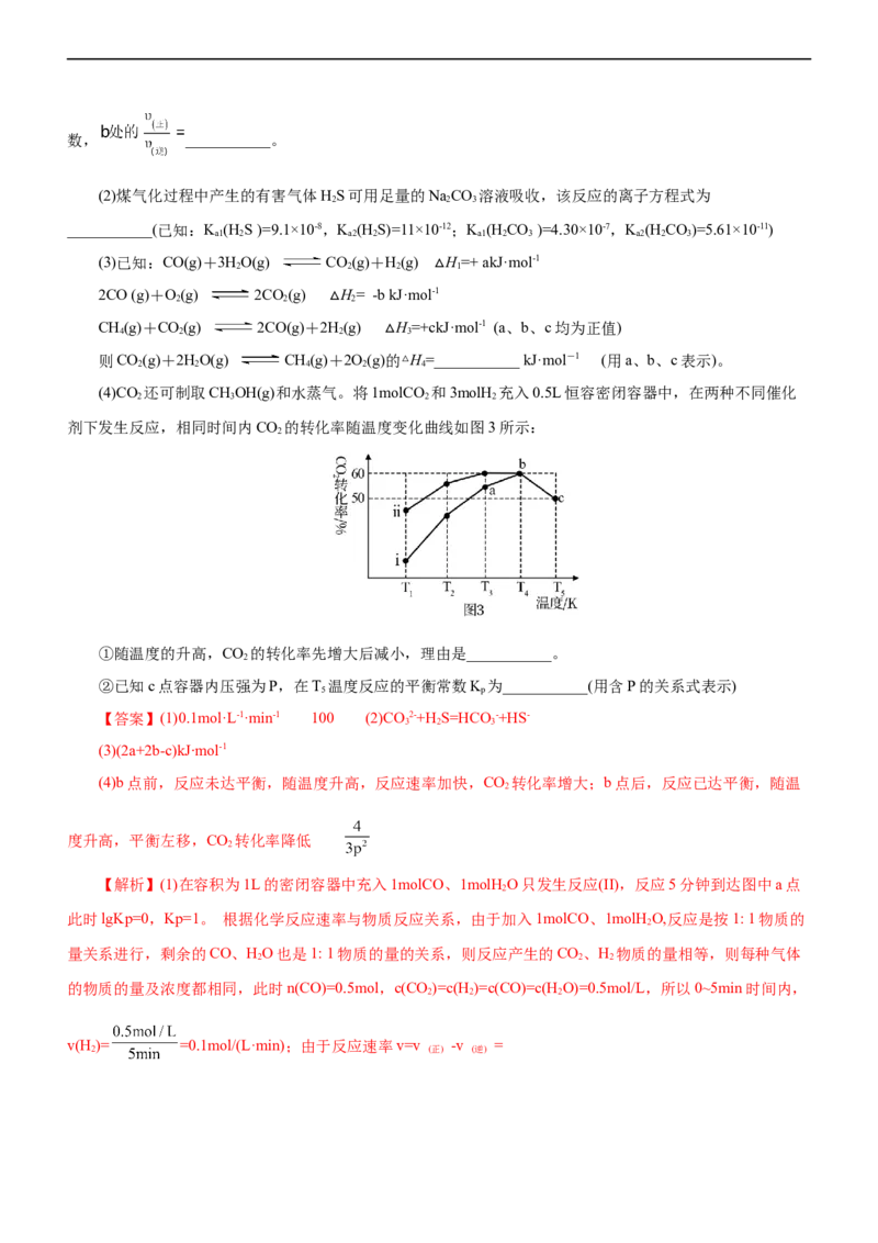 专题09化学反应速率与化学平衡（练）（解析版）_05高考化学_通用版（老高考）复习资料_2023年复习资料_二轮复习_2023年高考化学二轮复习讲练测（全国通用）