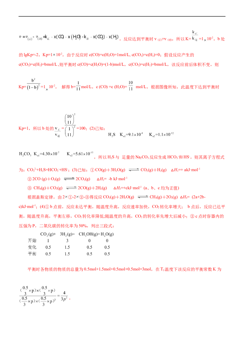 专题09化学反应速率与化学平衡（练）（解析版）_05高考化学_通用版（老高考）复习资料_2023年复习资料_二轮复习_2023年高考化学二轮复习讲练测（全国通用）