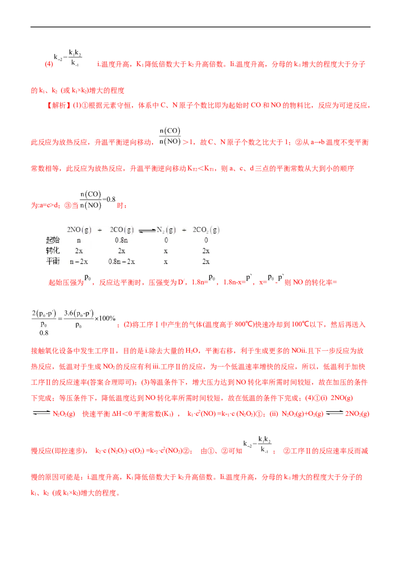专题09化学反应速率与化学平衡（练）（解析版）_05高考化学_通用版（老高考）复习资料_2023年复习资料_二轮复习_2023年高考化学二轮复习讲练测（全国通用）