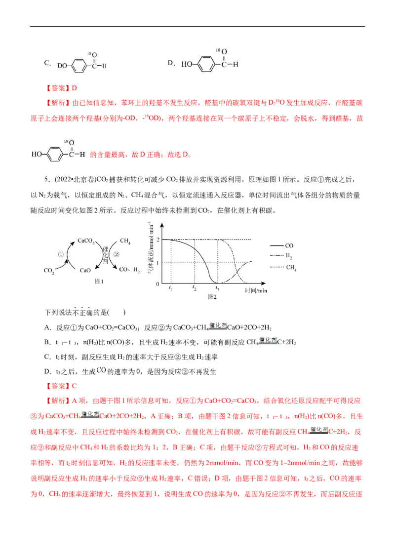 专题09化学反应速率与化学平衡（练）（解析版）_05高考化学_通用版（老高考）复习资料_2023年复习资料_二轮复习_2023年高考化学二轮复习讲练测（全国通用）